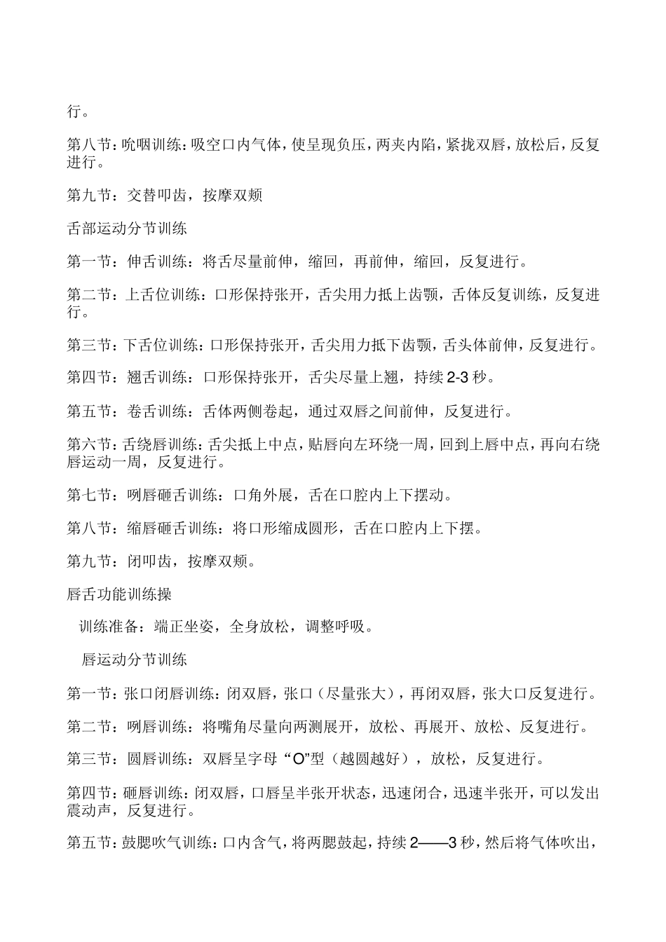 语言训练之口舌操训练_第2页