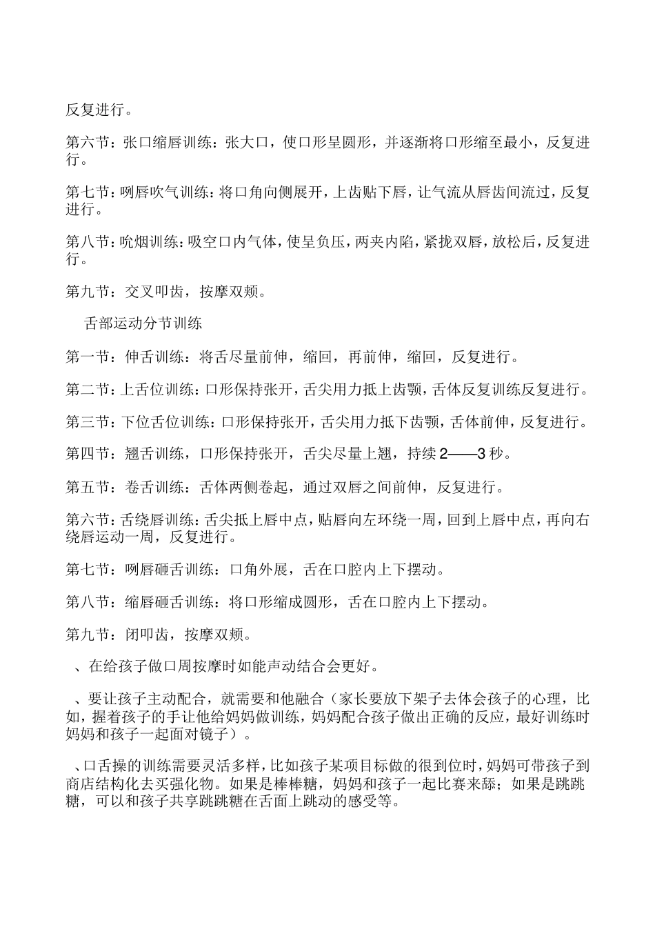 语言训练之口舌操训练_第3页