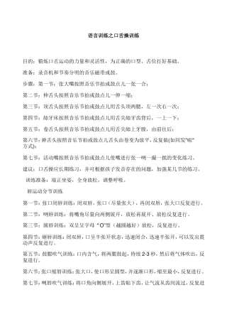 语言训练之口舌操训练