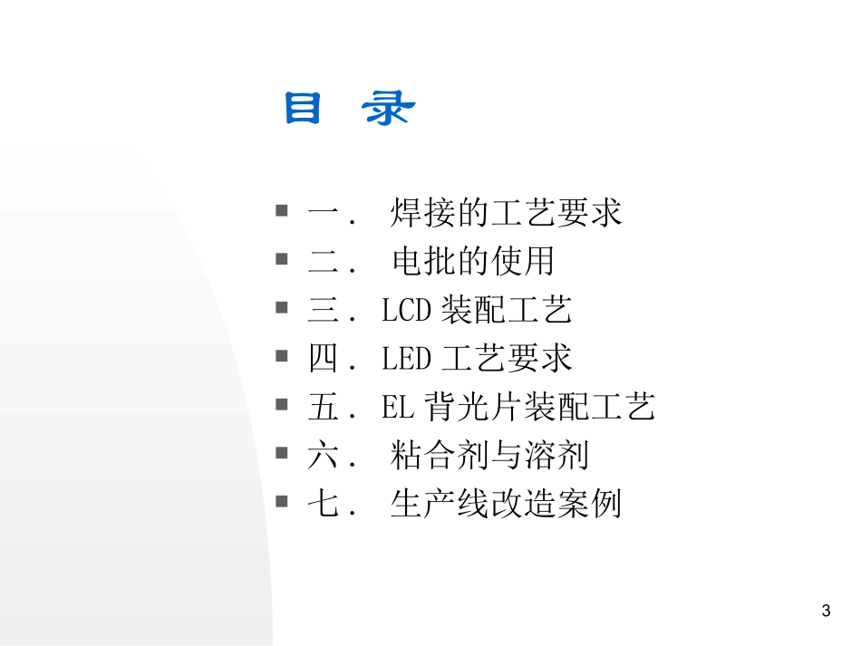 手机装配工艺规范_第3页