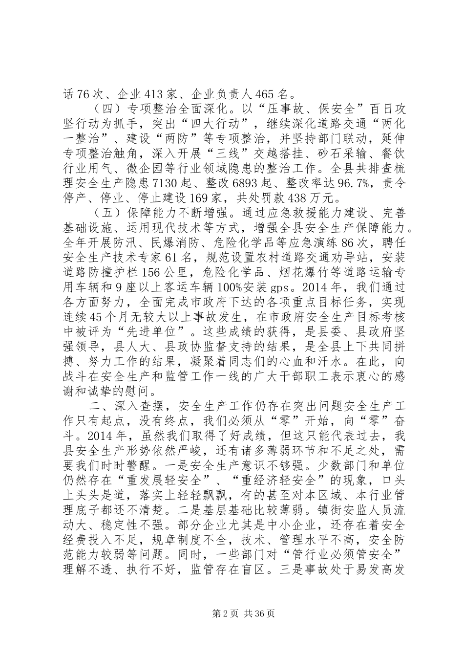 全县政法安全信访稳定工作讲话稿_第2页