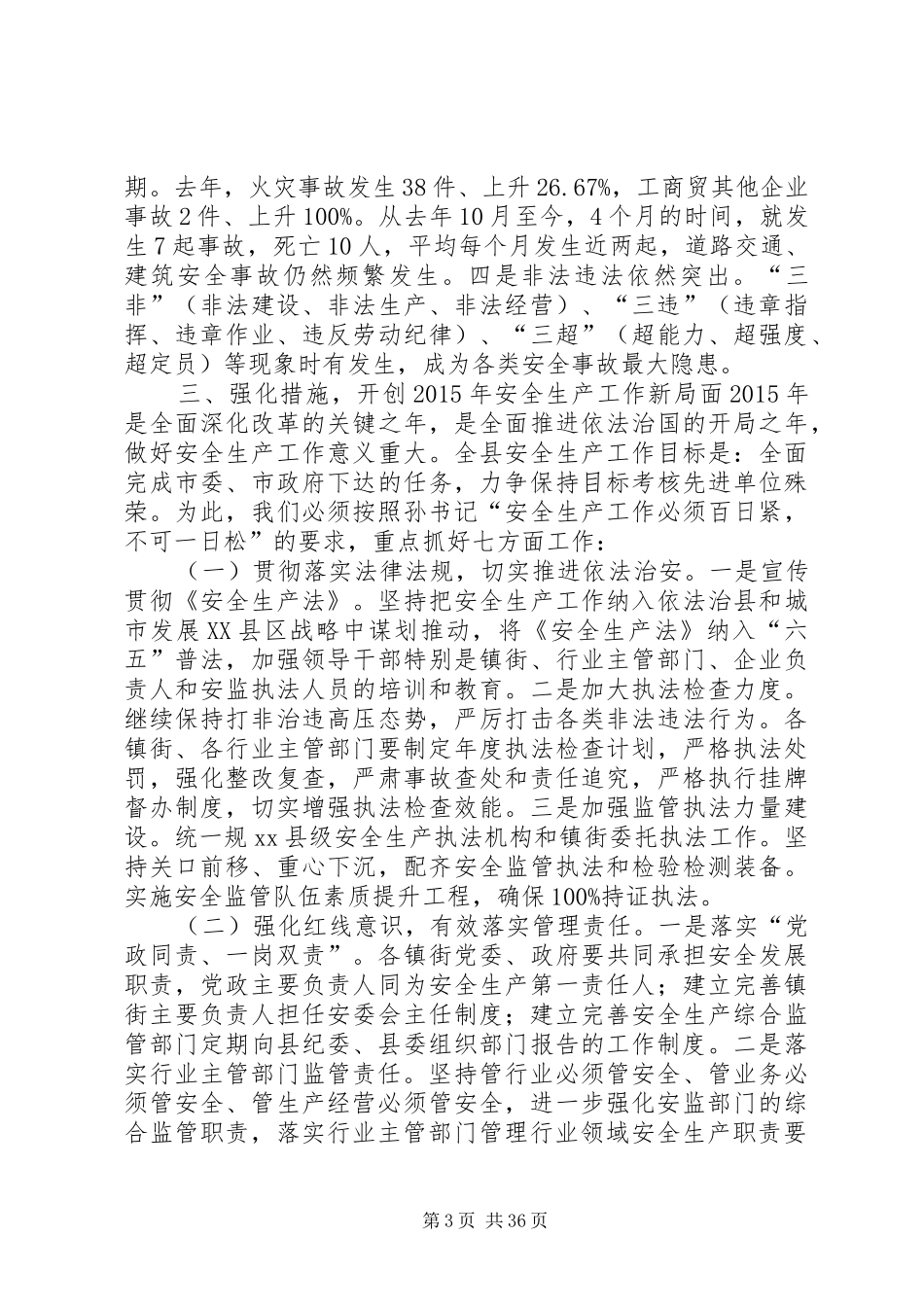 全县政法安全信访稳定工作讲话稿_第3页