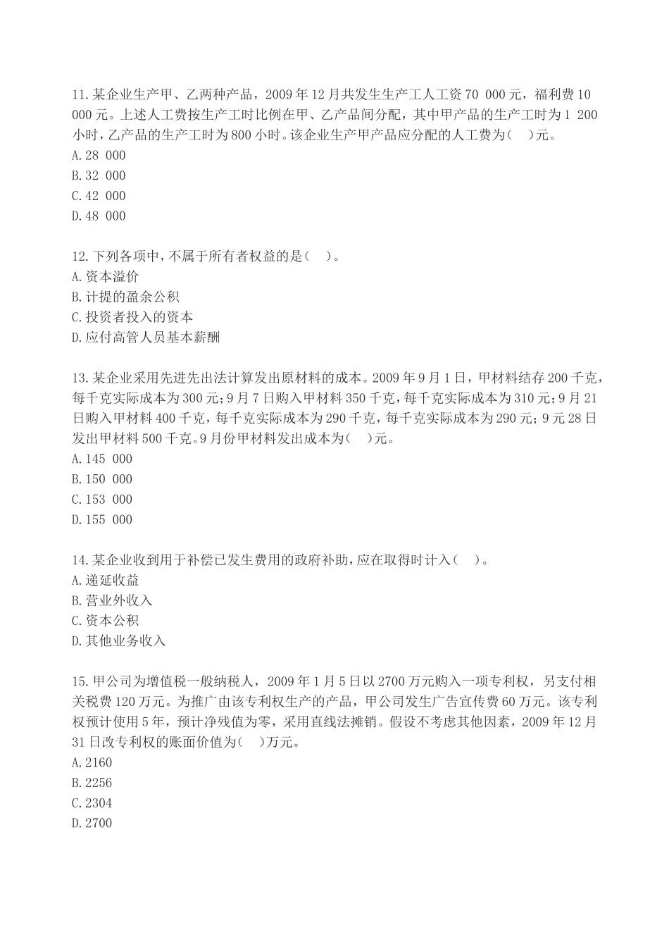 会计笔试试题_第3页