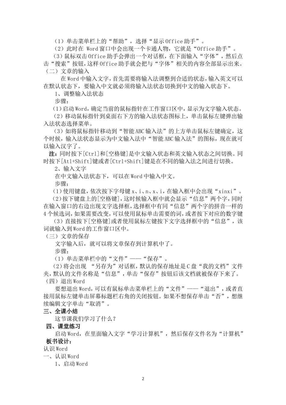 四年级信息技术下册教案_第2页