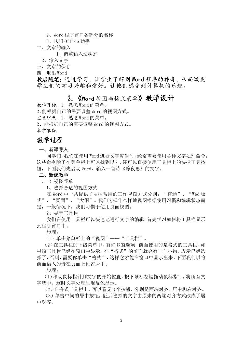四年级信息技术下册教案_第3页