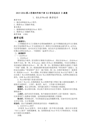 四年级信息技术下册教案