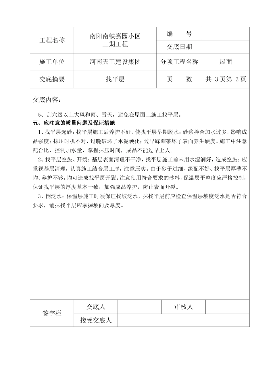 细石混凝土找平层_第3页