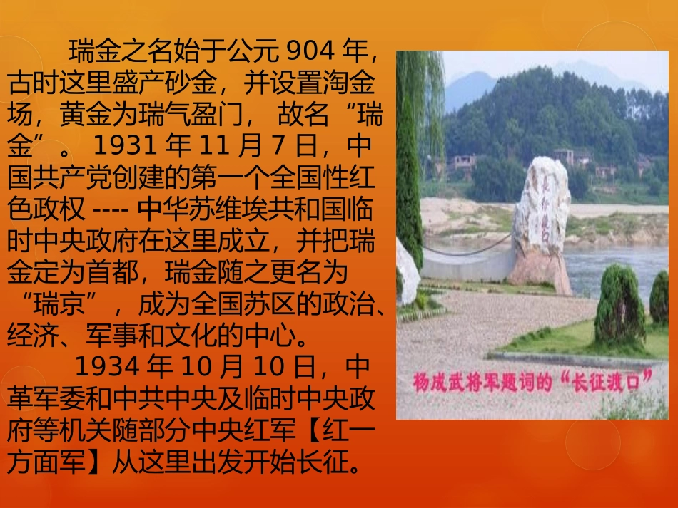 红色故都瑞金_第2页