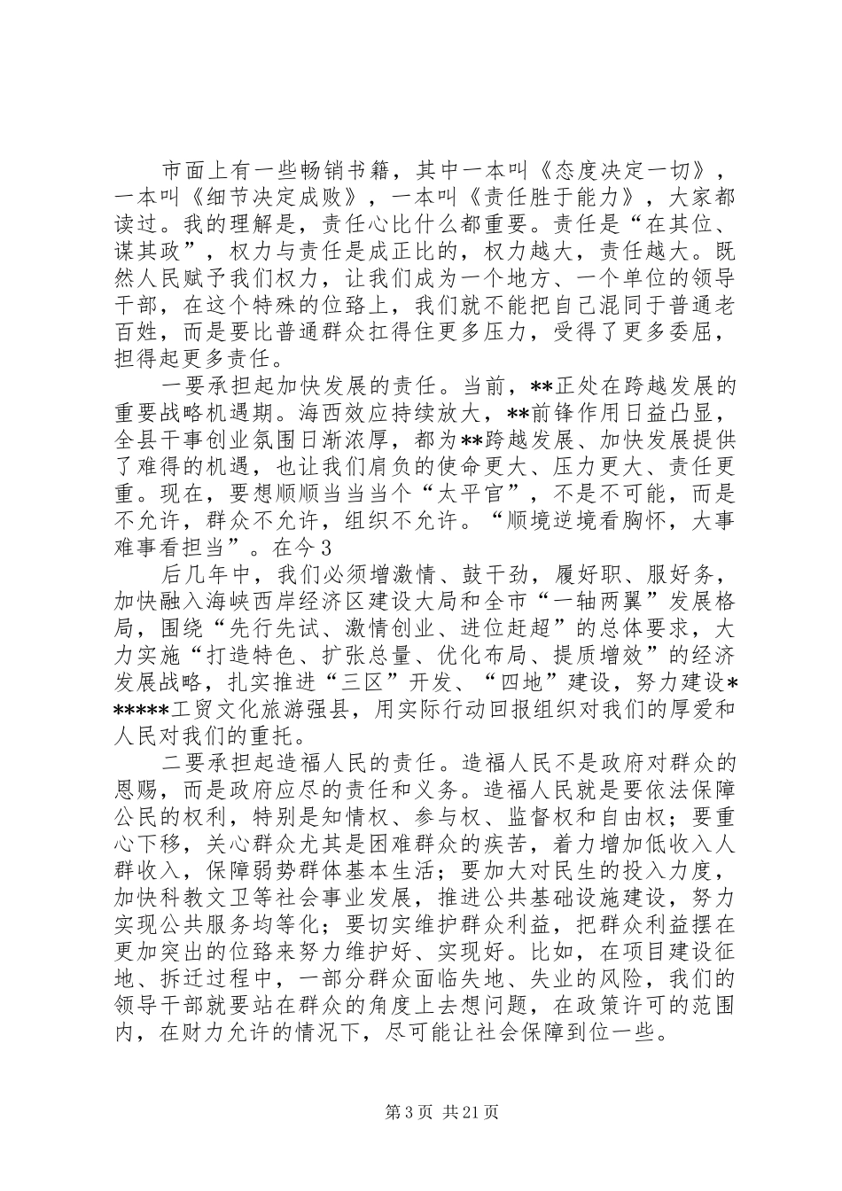 县长在XX年县政府全体会议上的讲话_第3页