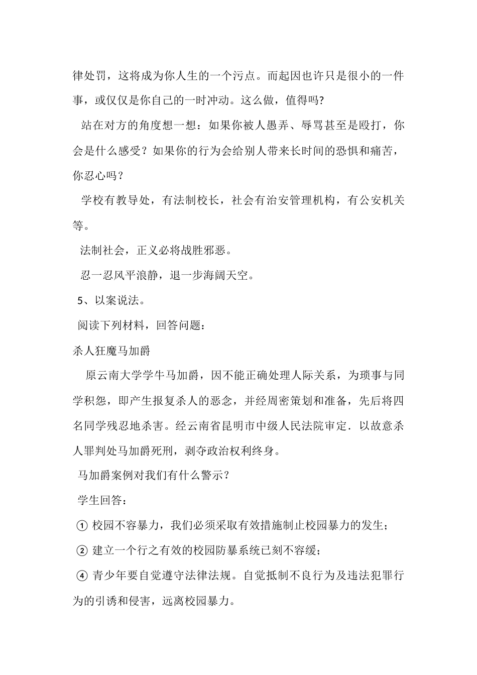 预防校园欺凌安全教育教案_第3页