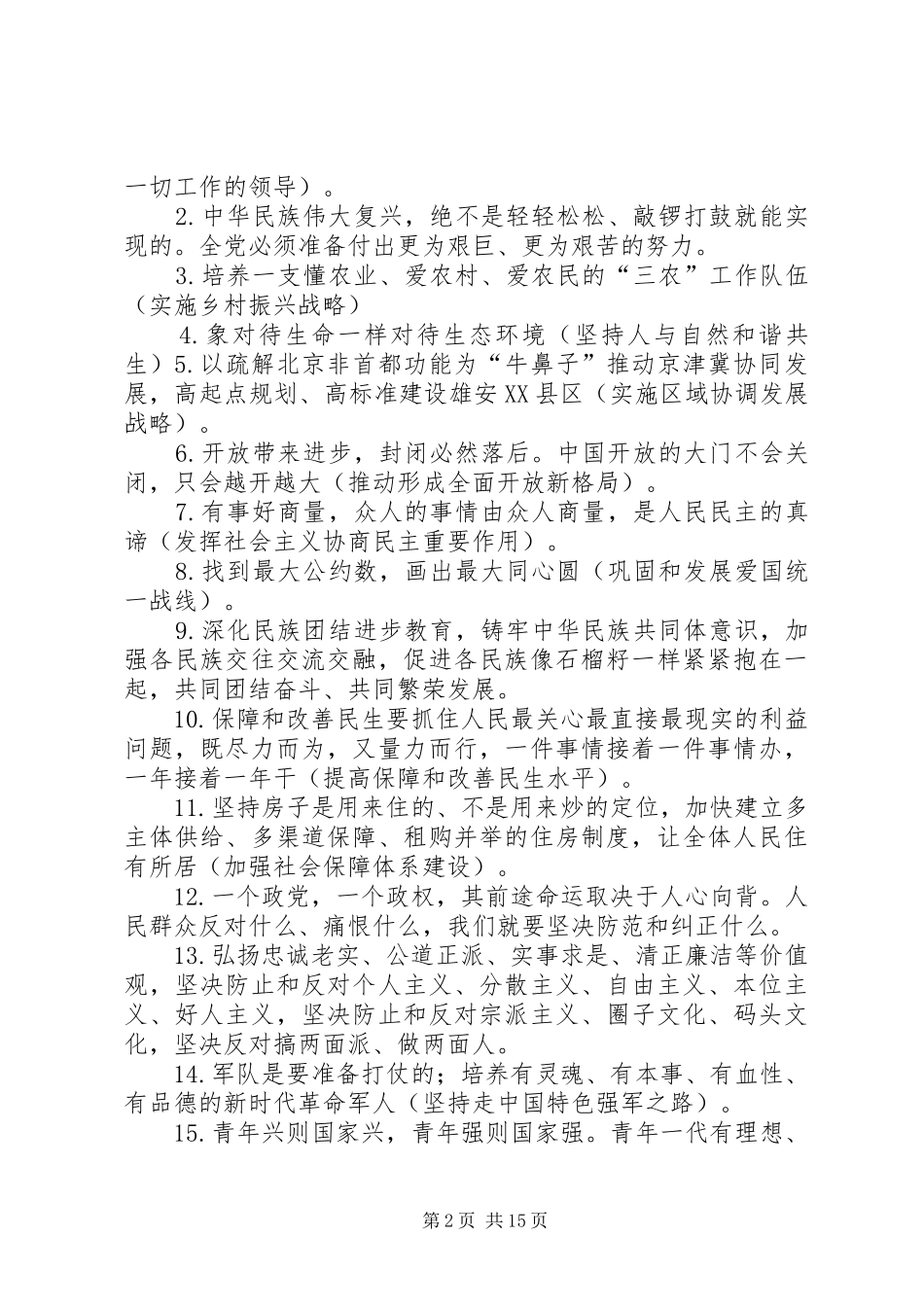 市总工会党组中心组学习(扩大)发言范文合集_第2页