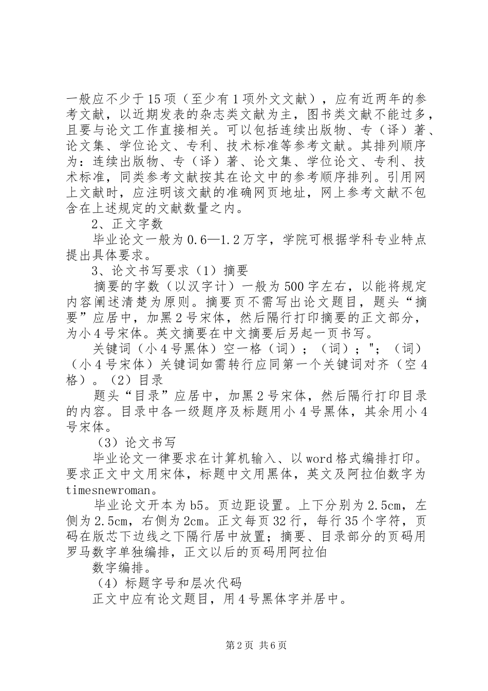 毕设展开幕式发言稿_第2页