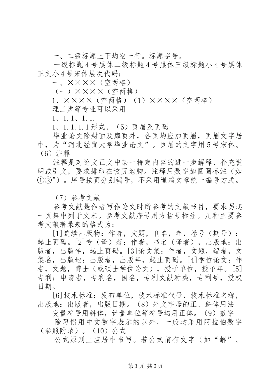 毕设展开幕式发言稿_第3页