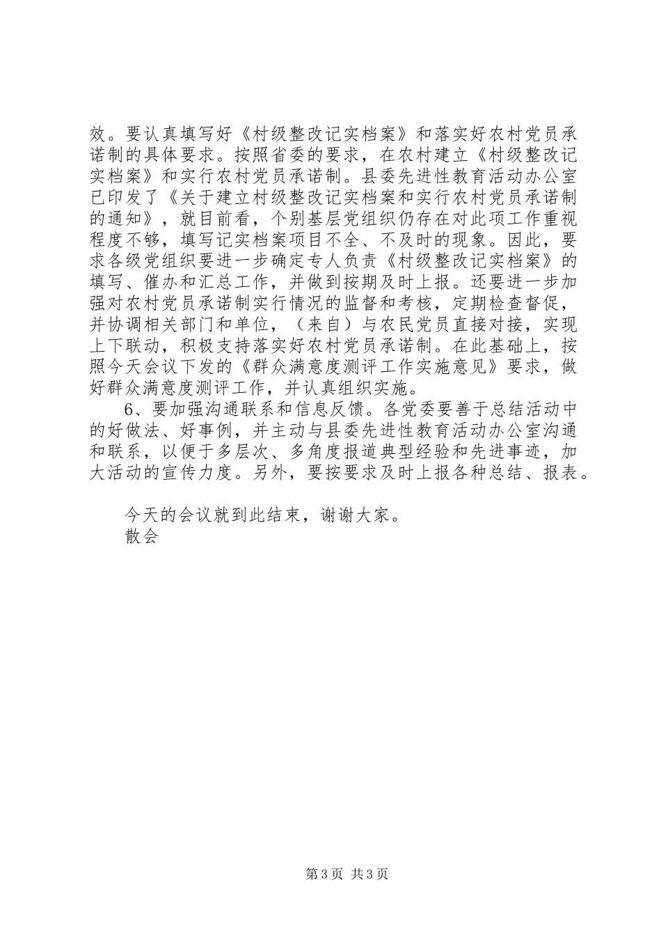 深化整改工作推进会议主持词_第3页