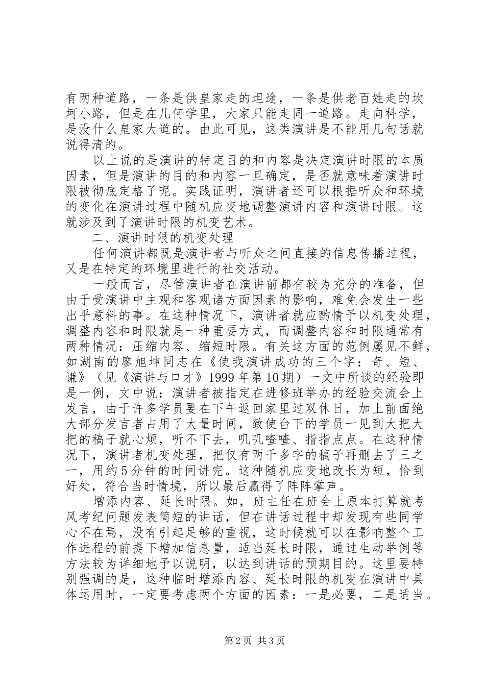 如何把握演讲的时限_第2页
