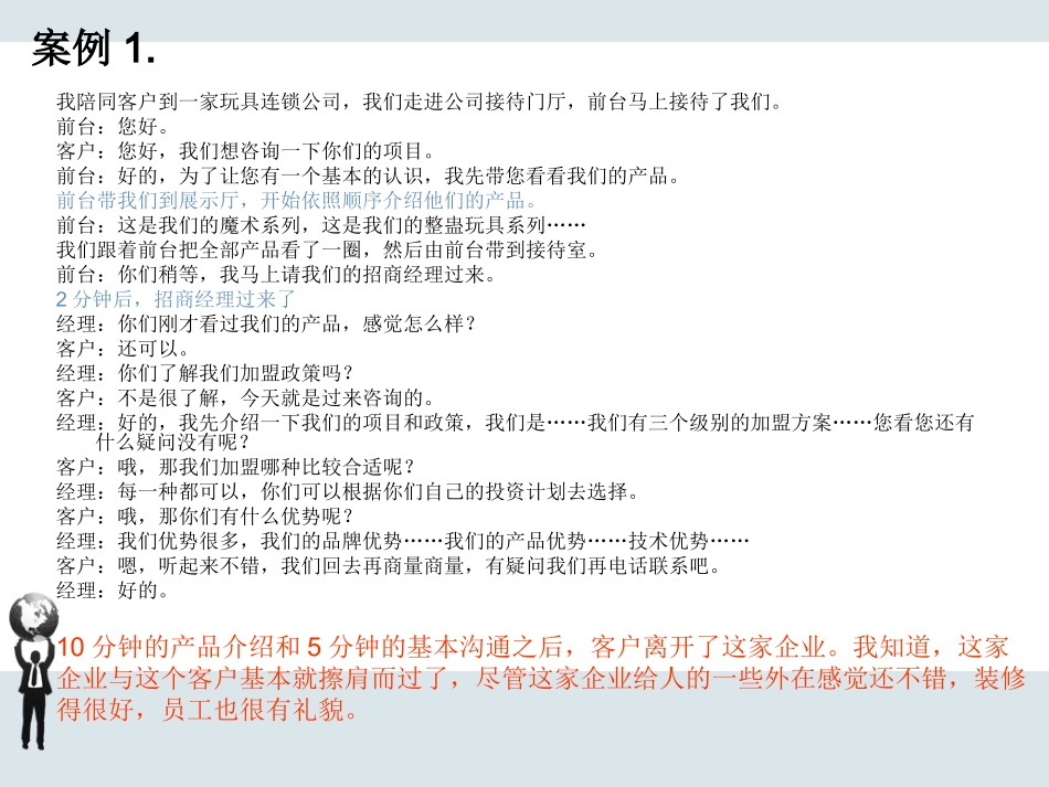 招商谈判技巧_第3页