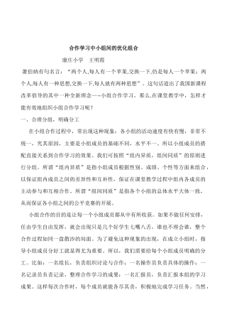 合作学习中小组间的优化组合