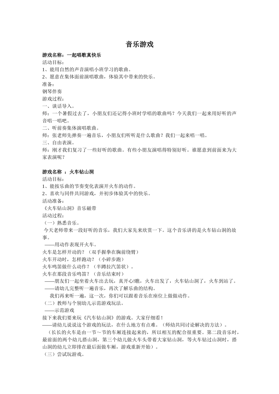 中班音乐游戏_第2页