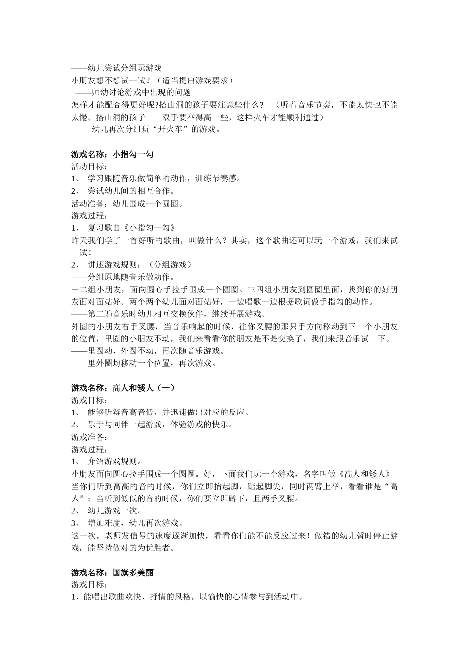 中班音乐游戏_第3页