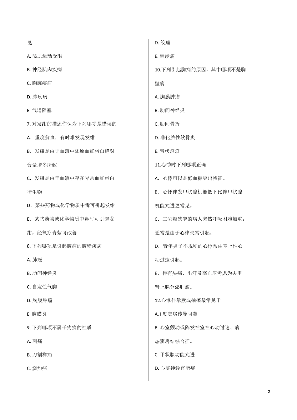 诊断学 题库 答案_第2页