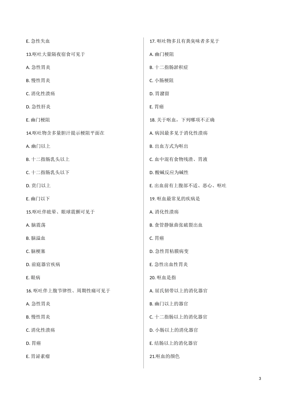 诊断学 题库 答案_第3页