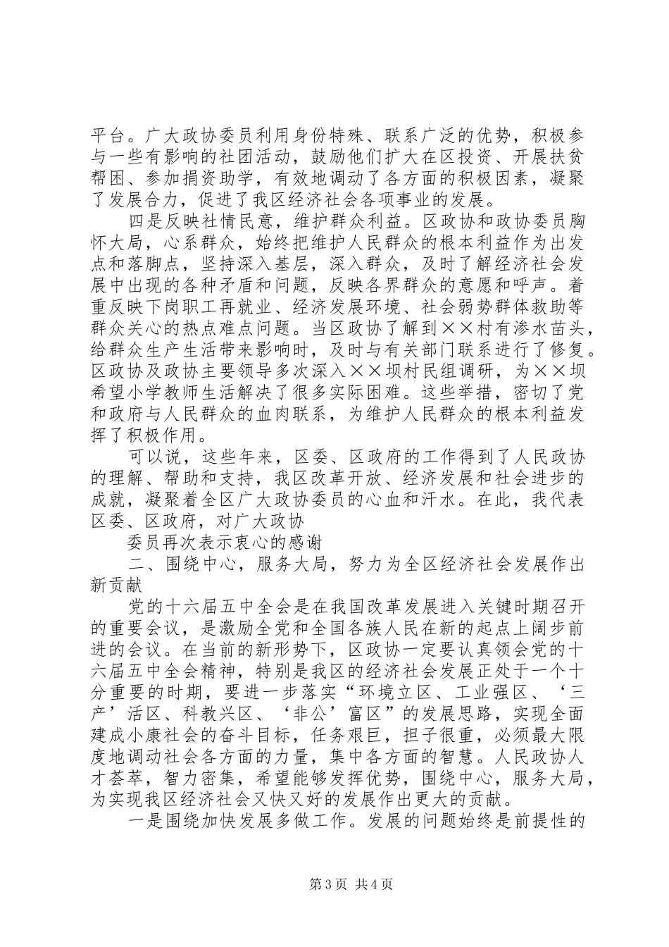 区委副书记在政协全会的讲话_第3页