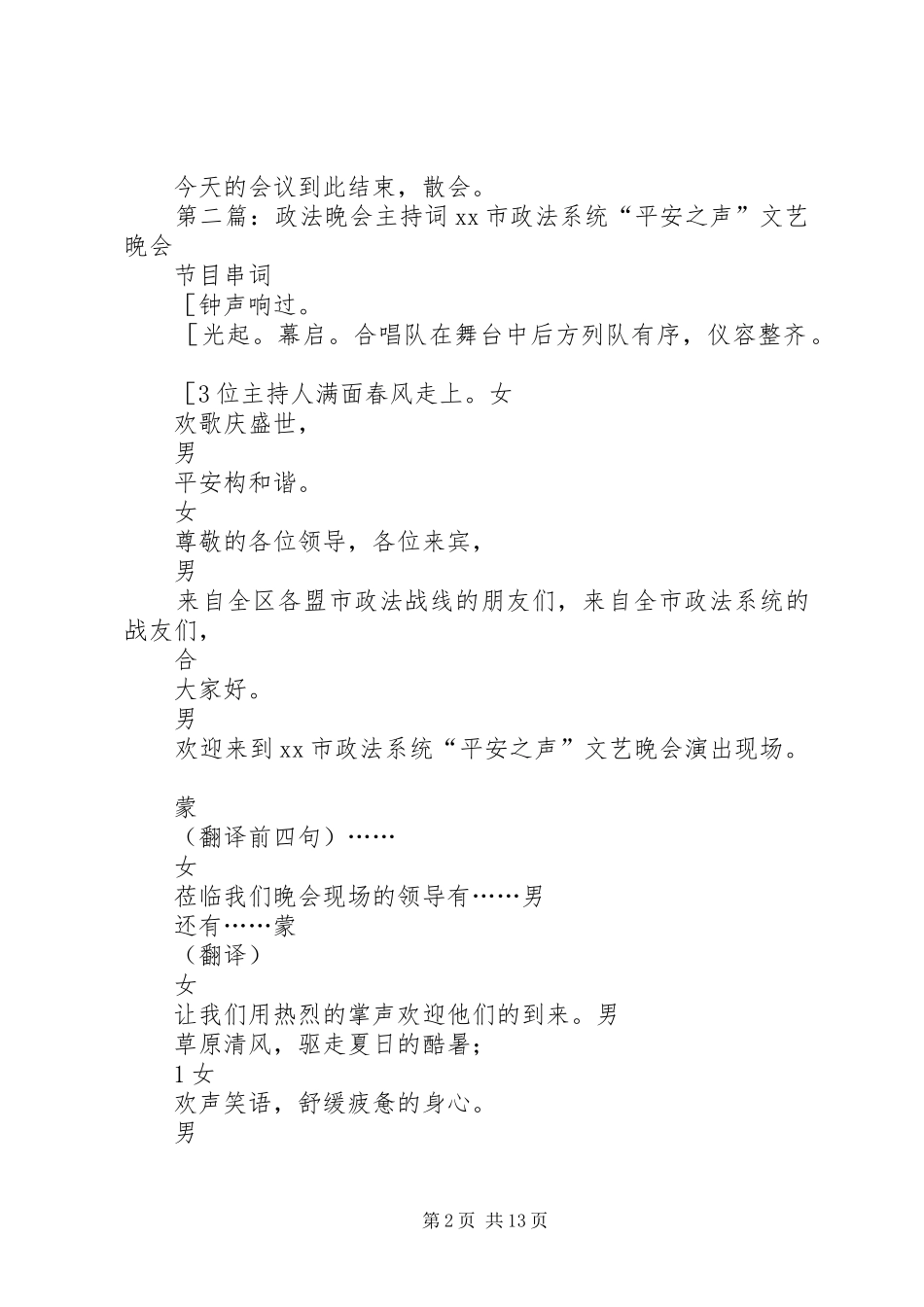 政法工作主持词_第2页