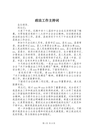 政法工作主持词
