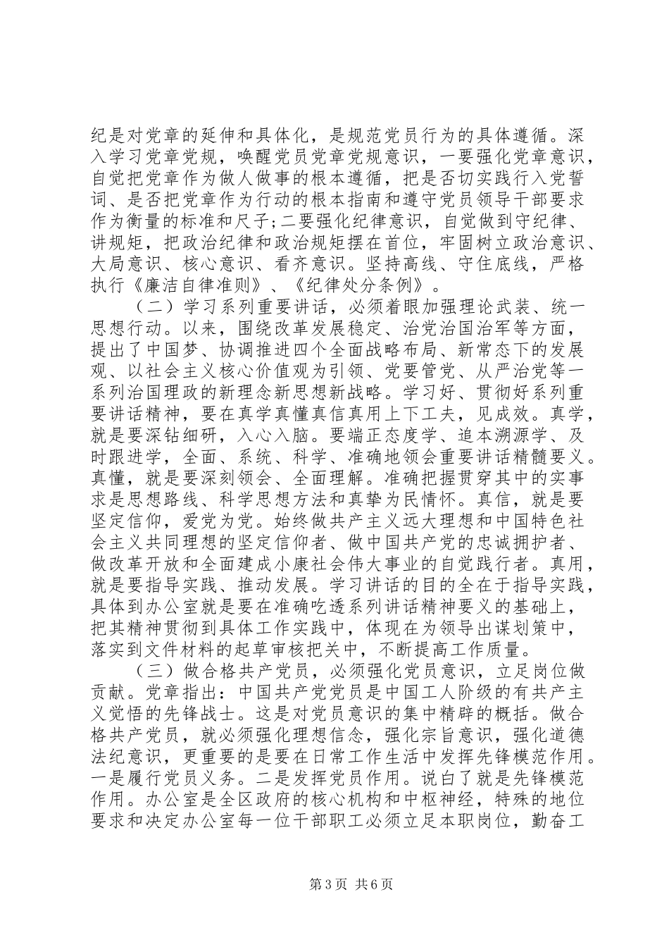 关于“两学一做”学习座谈会演讲稿_第3页