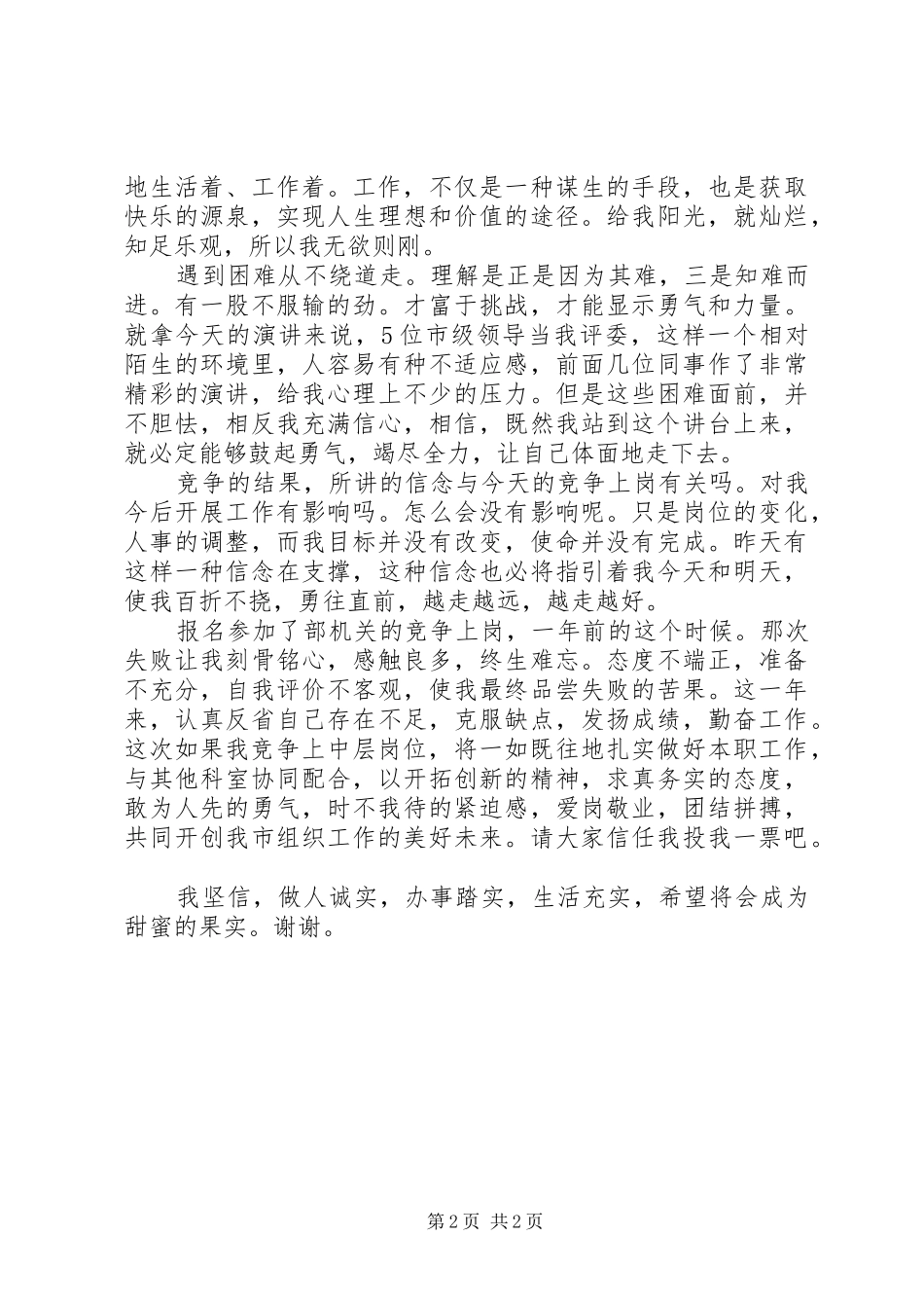 优秀党员竞选上岗演说_第2页