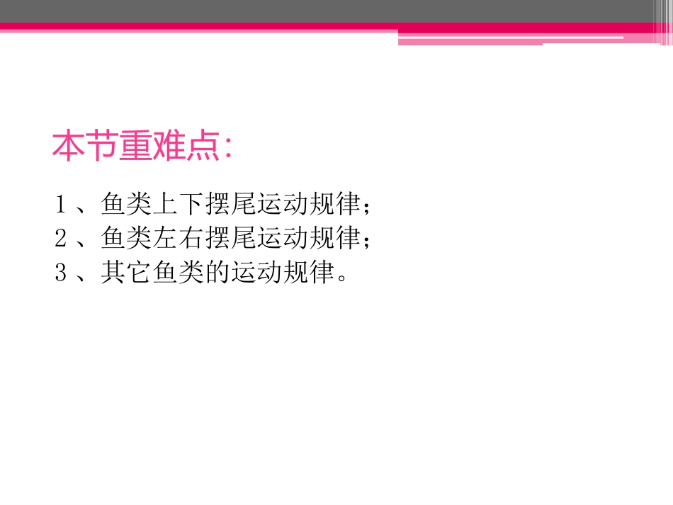 鱼游动中间画绘制_第2页