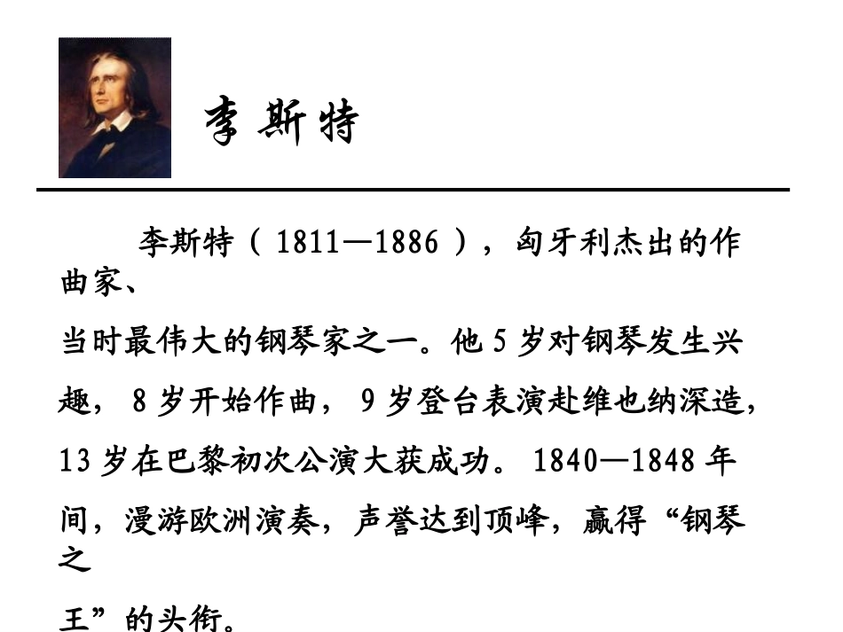 六年级语文“钢琴之王”的微笑_第3页