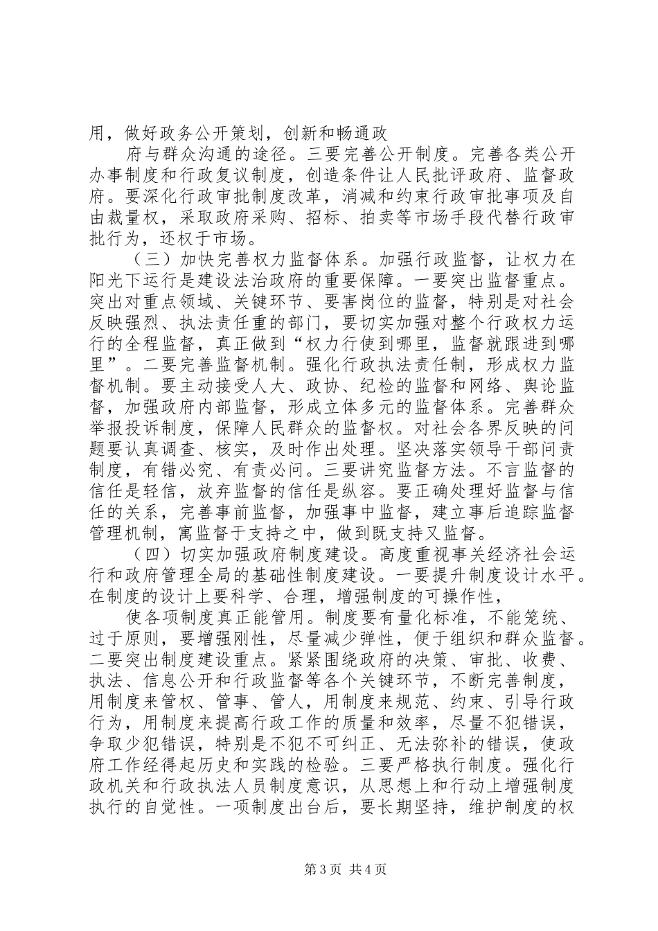 在全市依法行政大会上的讲话_第3页