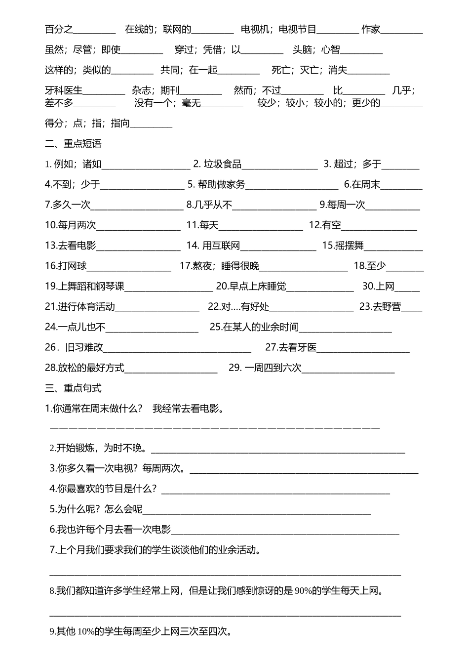 新目标英语八上重点单词短语句子1-10单元_第3页