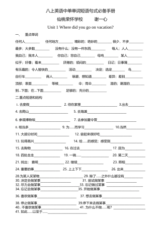 新目标英语八上重点单词短语句子1-10单元