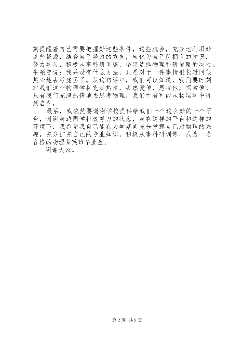 物理学菁英班开班典礼发言稿_第2页