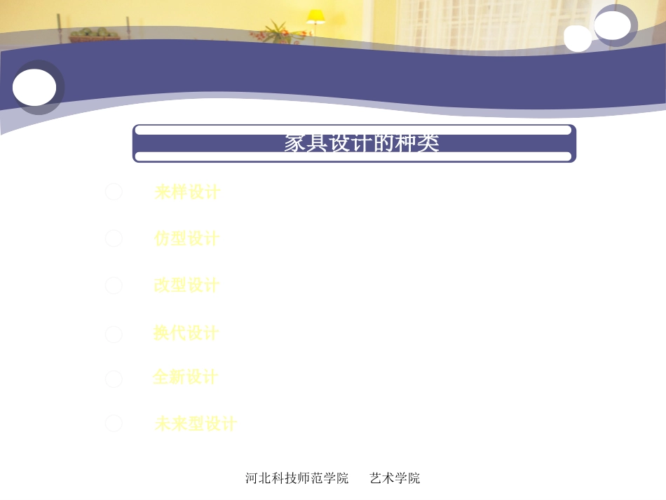 家具设计方法与实例_第3页