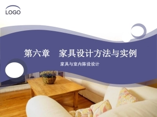 家具设计方法与实例