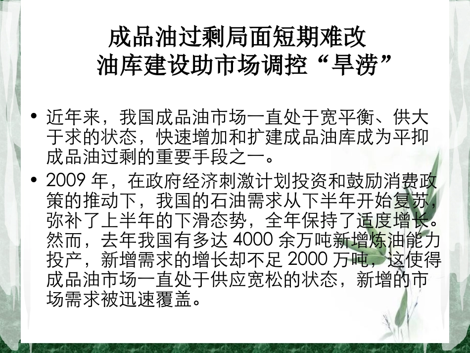 中国油库分布概况_第3页