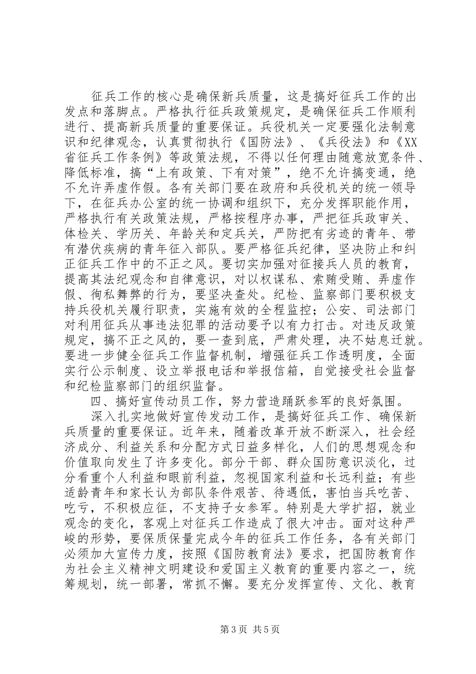 常务副县长在全县征兵工作会议上的讲话_第3页