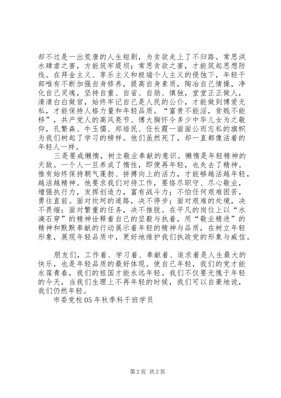 永葆年轻演讲稿_第2页