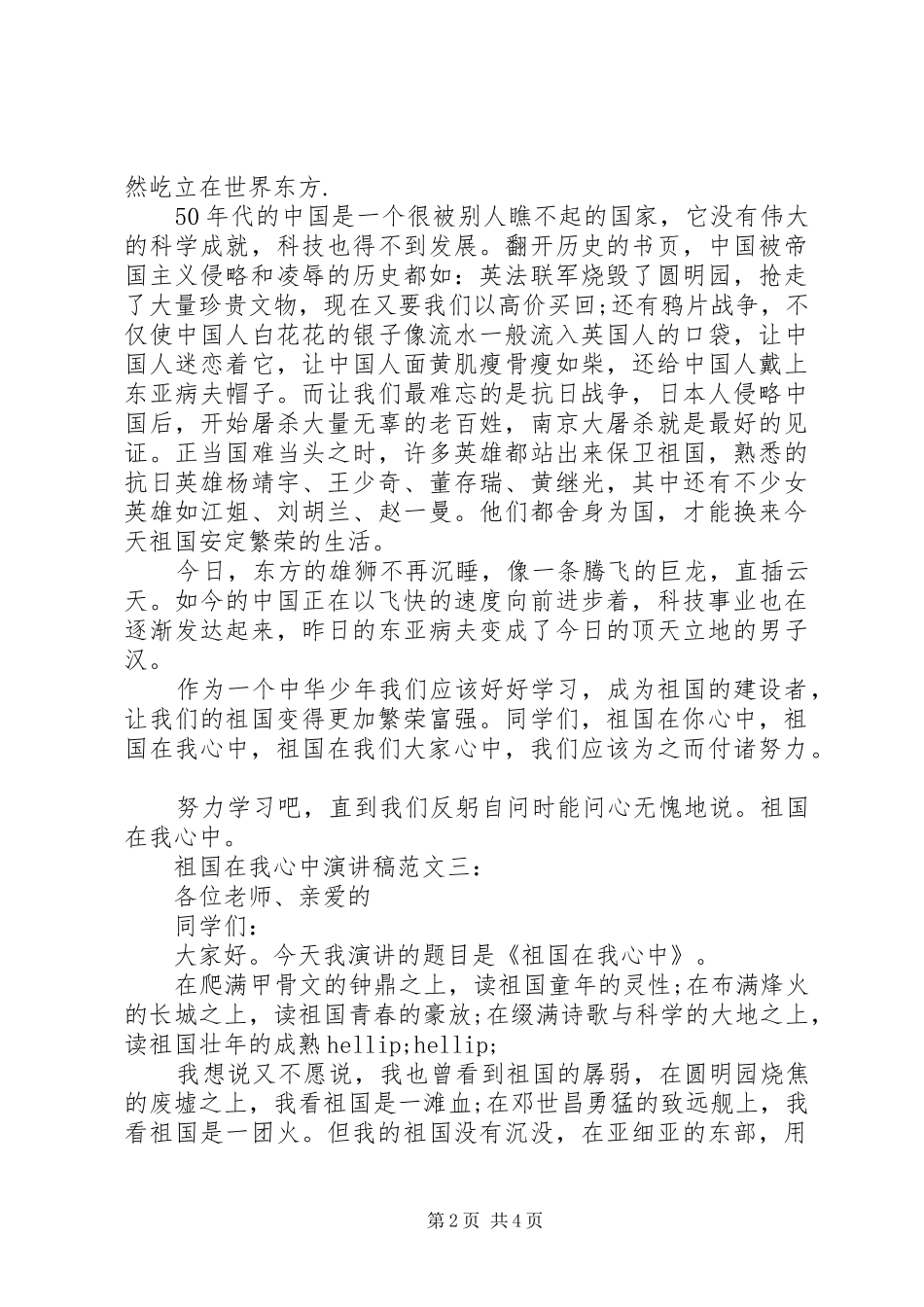 祖国在我心中演讲稿四篇_第2页