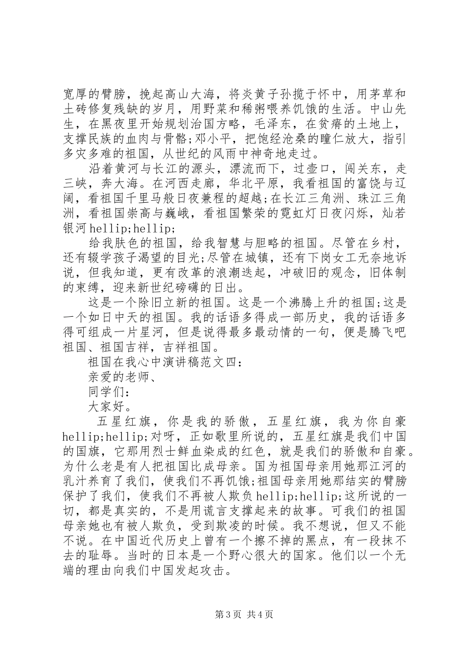 祖国在我心中演讲稿四篇_第3页