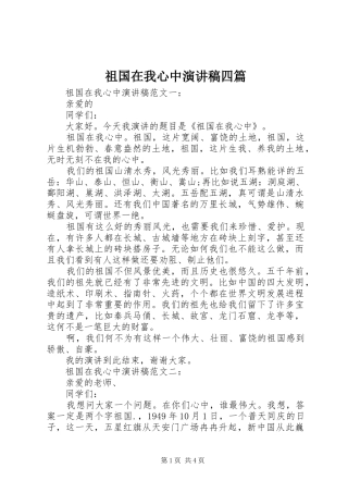 祖国在我心中演讲稿四篇