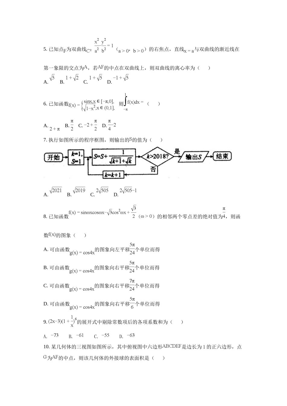 衡水金卷(一)理科数学试题含答案_第2页