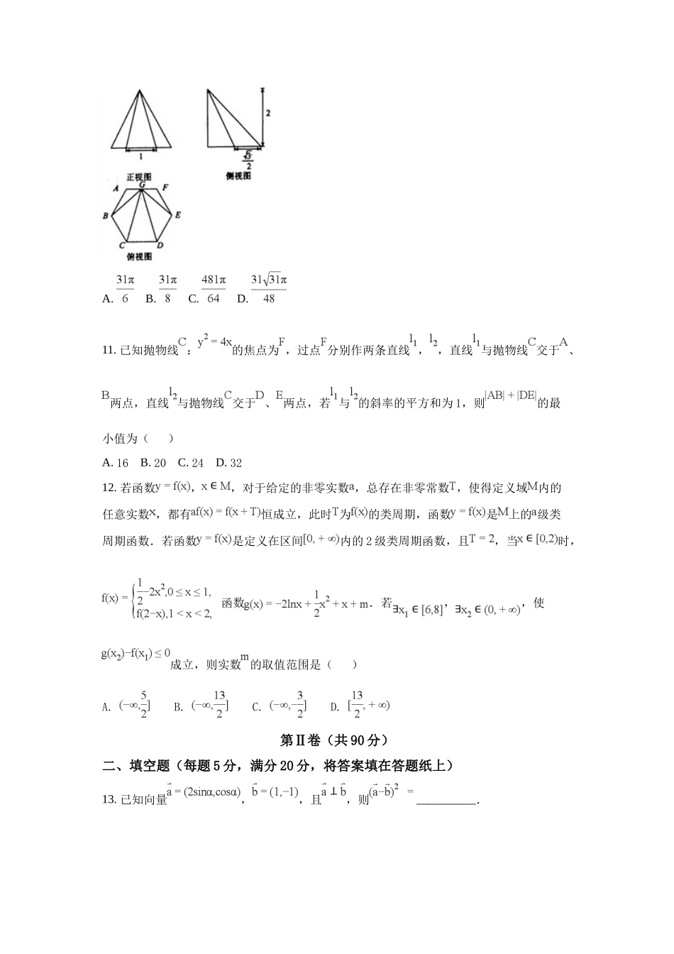 衡水金卷(一)理科数学试题含答案_第3页