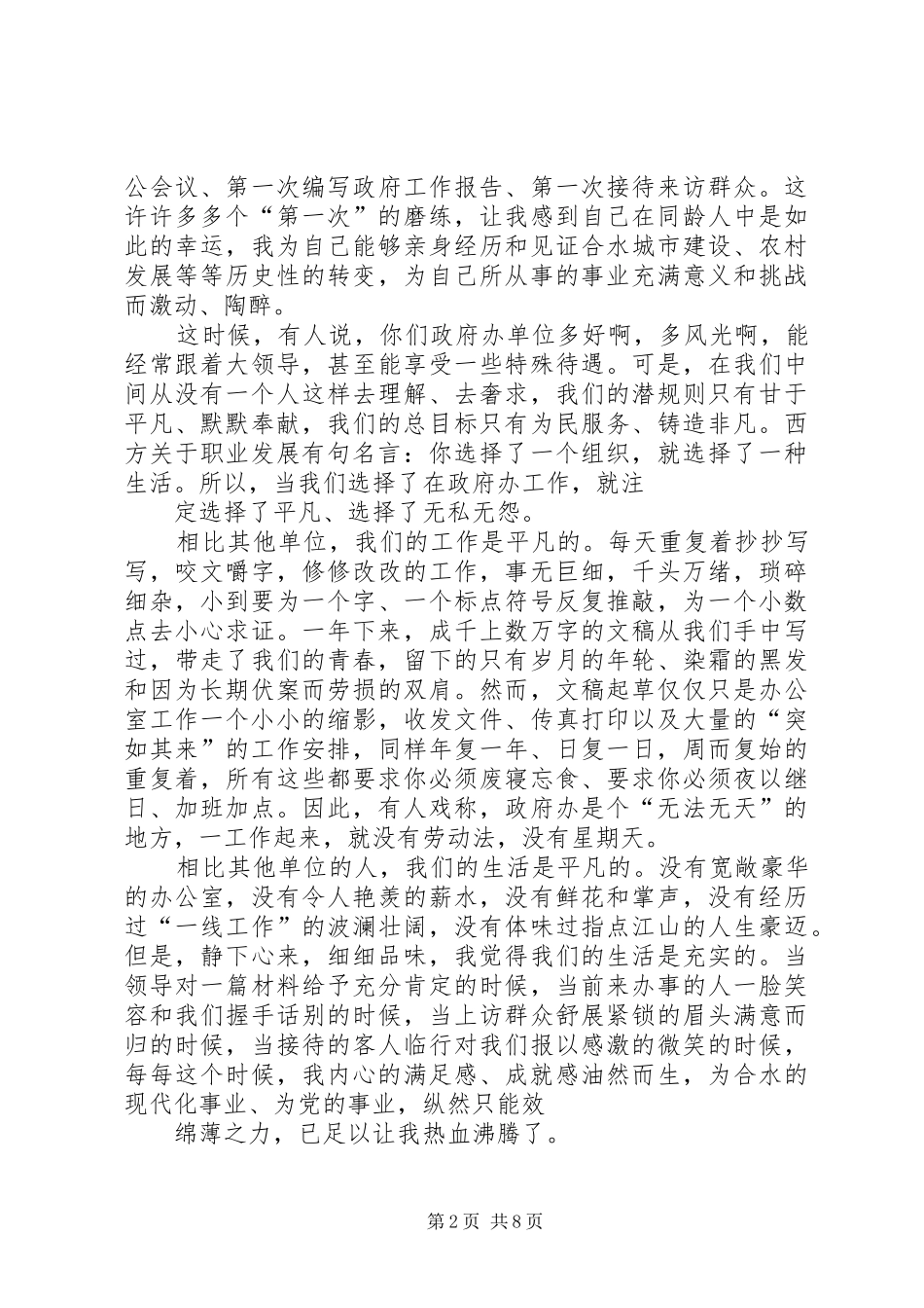 立足岗位奉献青春演讲稿3篇_第2页