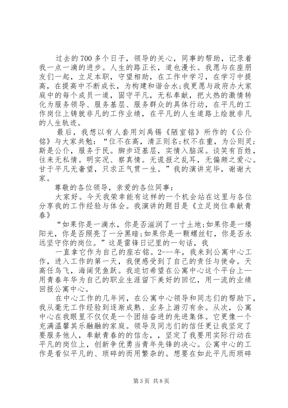 立足岗位奉献青春演讲稿3篇_第3页