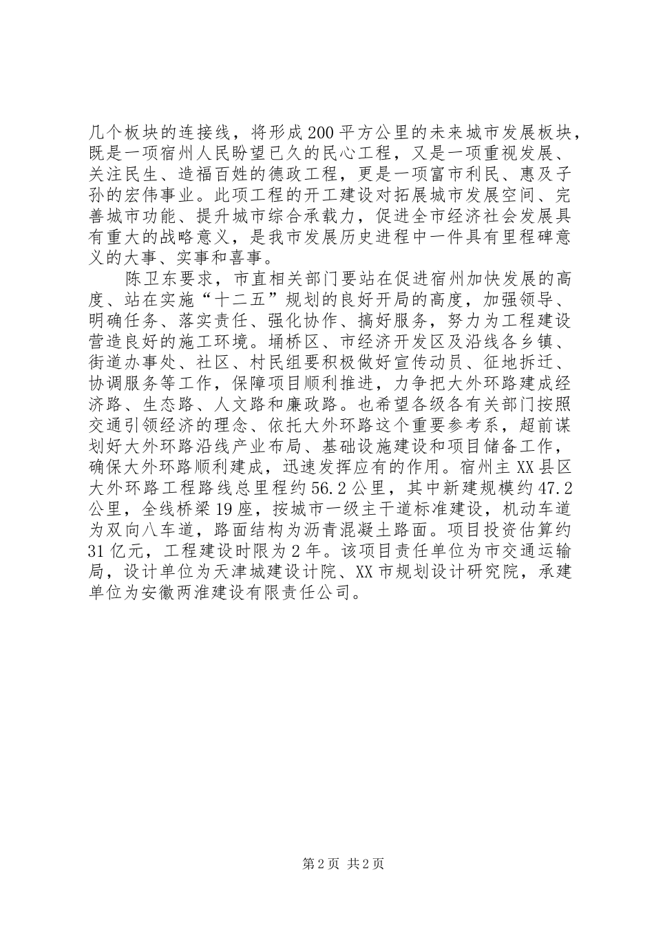 道路开工仪式讲话3篇_第2页