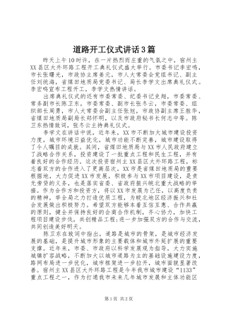 道路开工仪式讲话3篇